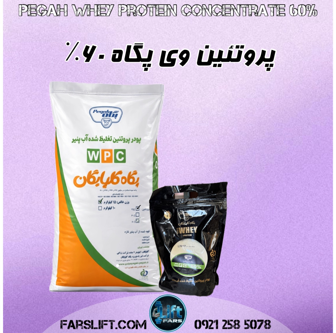 فارس لیفت